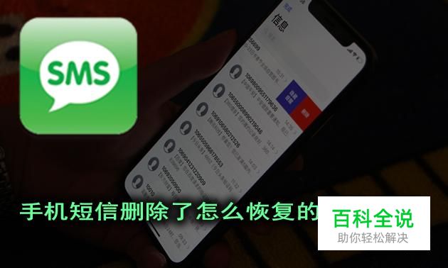 手机短信删除了怎么恢复的两大方法