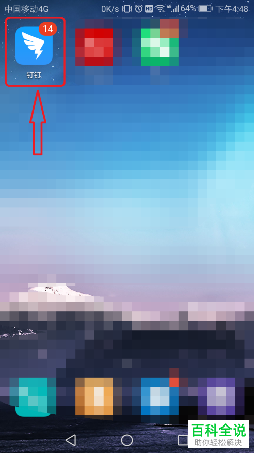 手机钉钉APP如何在班级群中设置教学科目