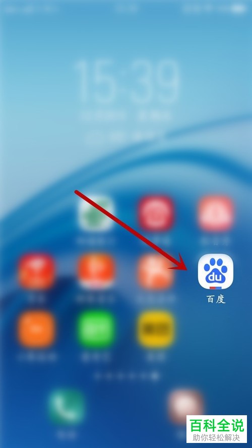 手机端百度APP上的广告如何屏蔽