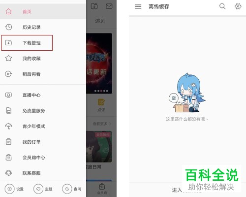 手机端bilibili如何将缓存视频导出