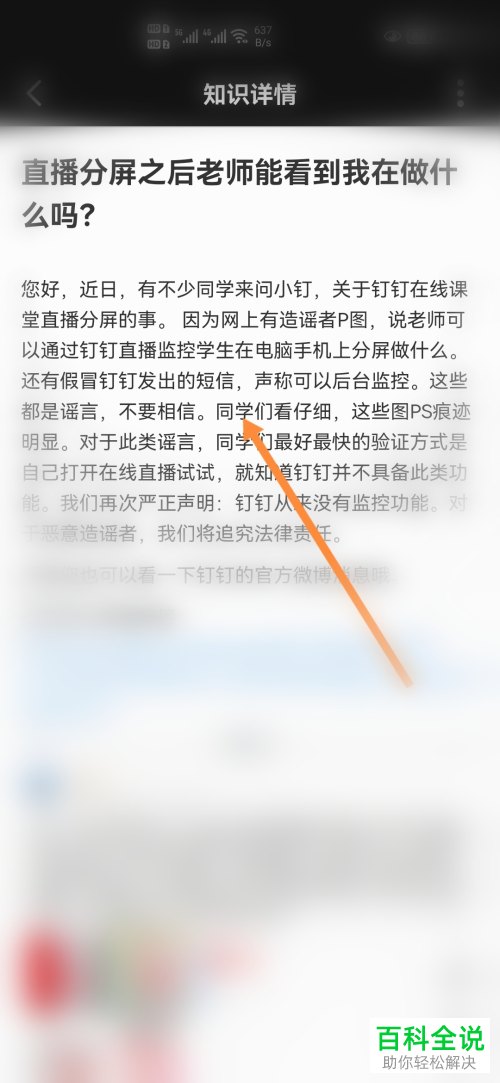 手机钉钉直播上课老师能否查看与监控学生画面