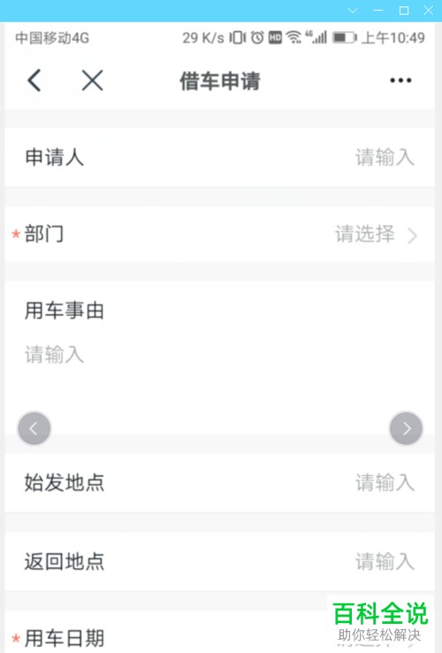 手机钉钉如何提交借车申请