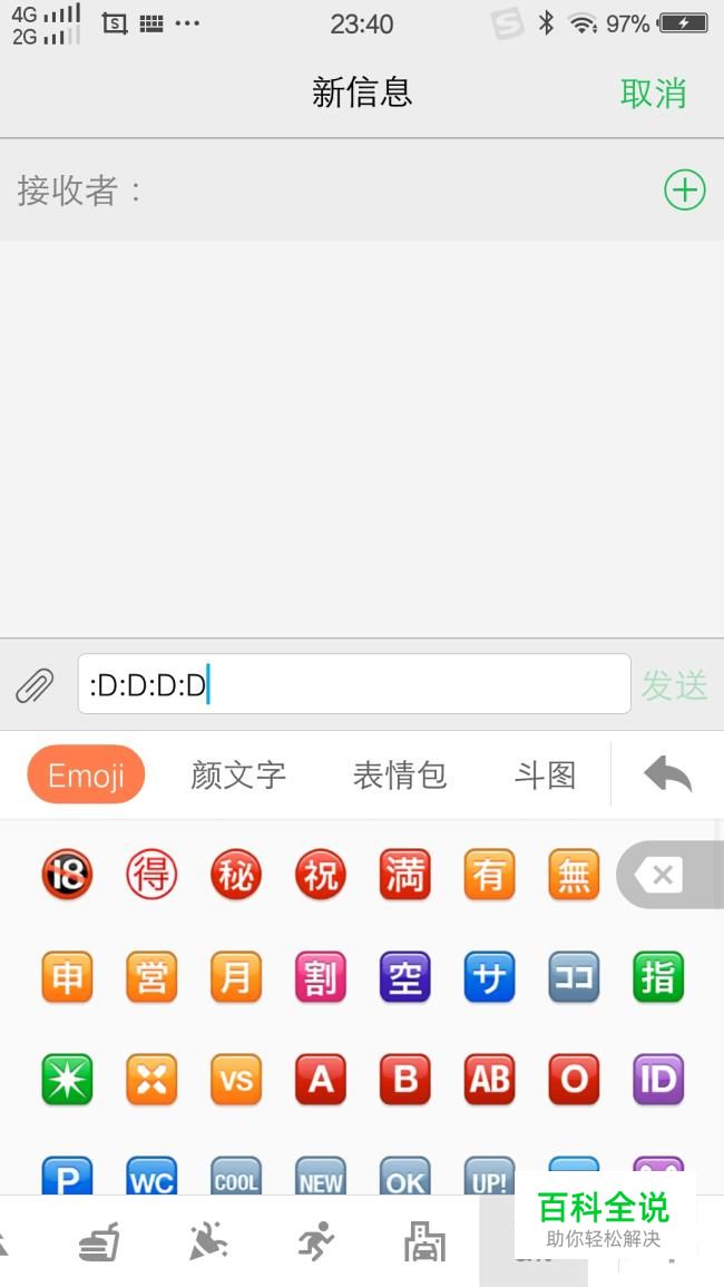 手机短信表情符号识别不出来