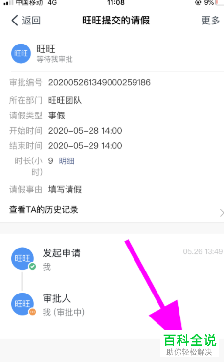 手机钉钉APP怎么对提交的请求进行审批