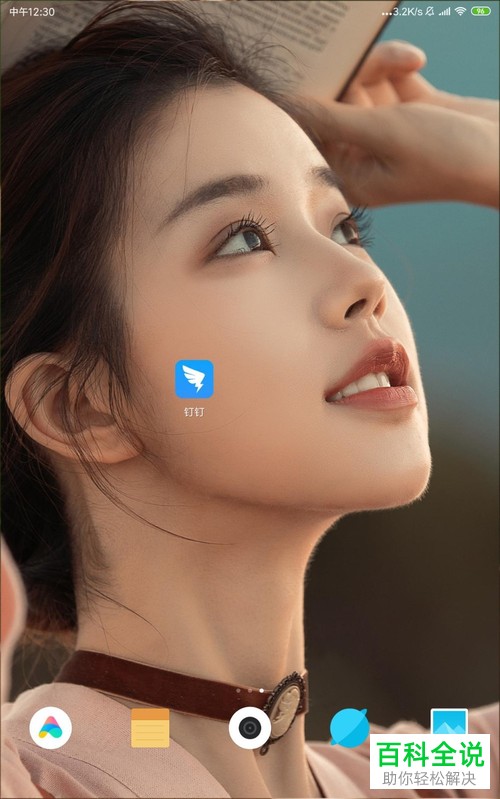 手机钉钉app怎么对群组聊天背景进行更换