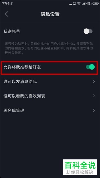 手机抖音软件中不让熟悉的人看到我如何设置