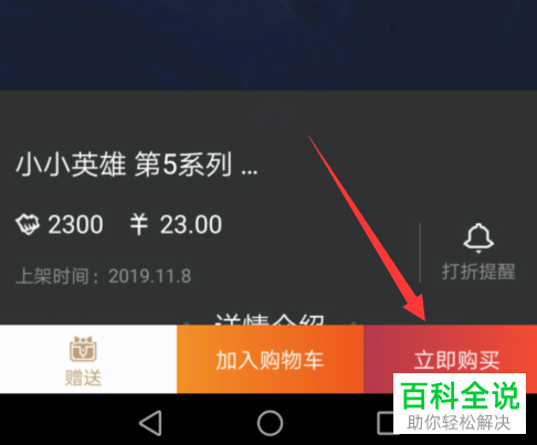 手机的掌上英雄联盟APP如何买小小英雄