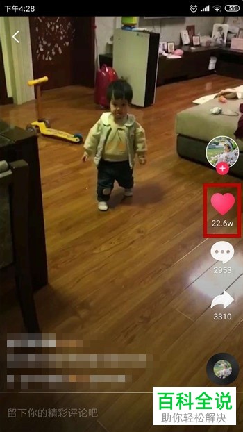 手机抖音软件喜欢的视频如何取消喜欢