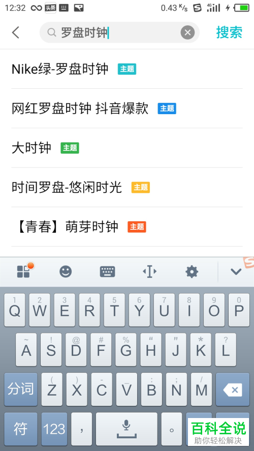 手机的罗盘时钟主题怎么使用