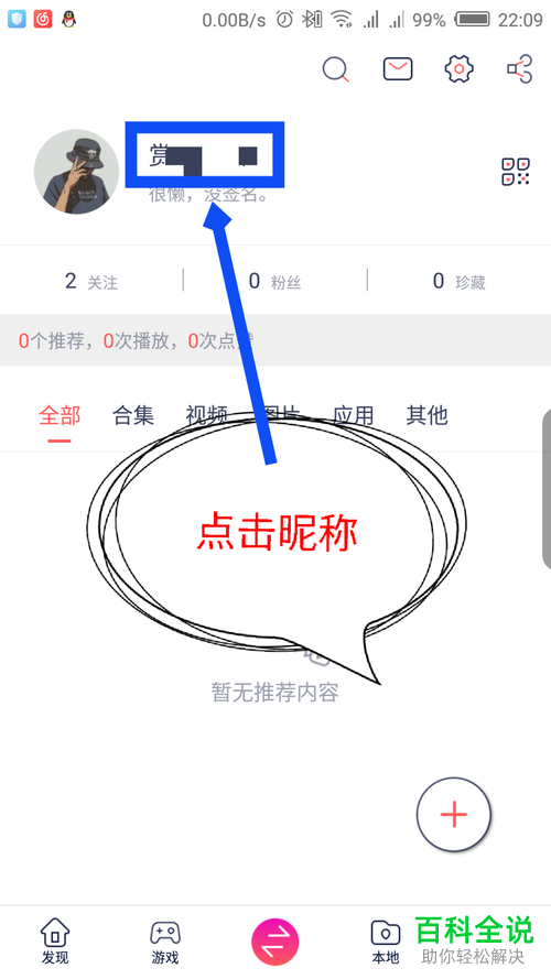 手机端快牙app如何对自己的昵称进行更改