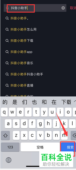 手机抖音软件中抖音小助手如何关注