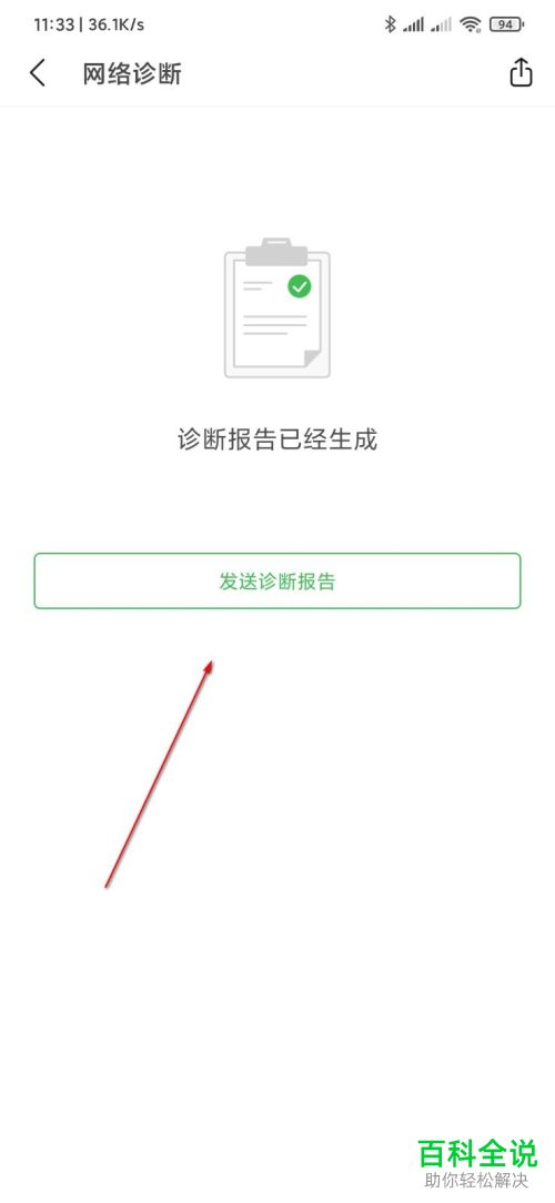 手机豆瓣APP如何对网络进行诊断