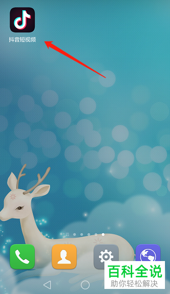 手机抖音APP在哪查看登陆账号的设备有哪些