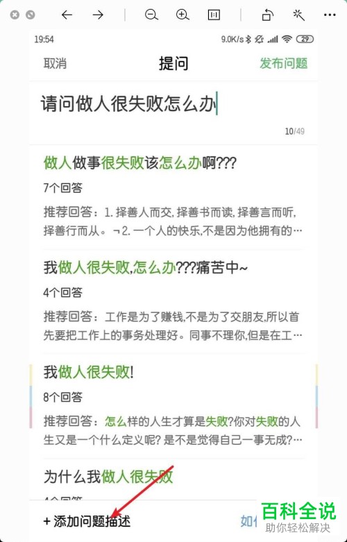 手机的图片怎么添加到百度知道提问中