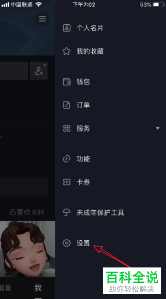 手机抖音软件中的商品分享功能如何申请