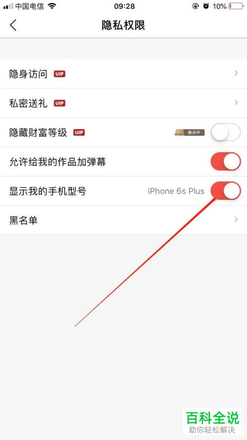 手机端全民K歌app怎么不显示自己的手机型号