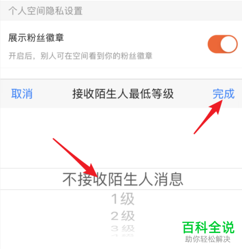 手机斗鱼内如何拒绝接收陌生人的消息