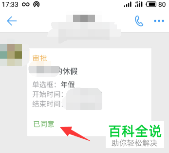 手机钉钉如何提交年假休息申请