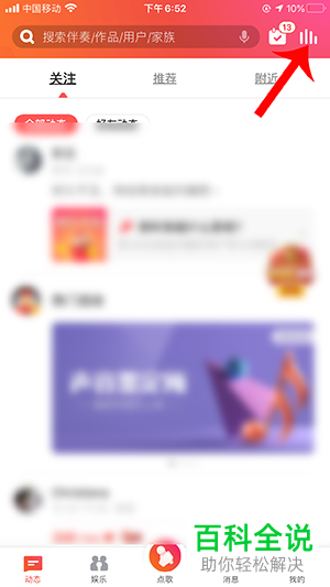 手机端全民K歌app如何收藏歌曲？在哪查看收藏的歌曲？