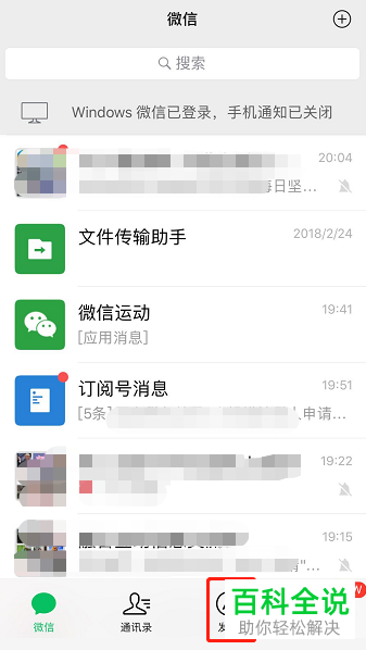 手机端微信摇一摇功能音效怎么关闭