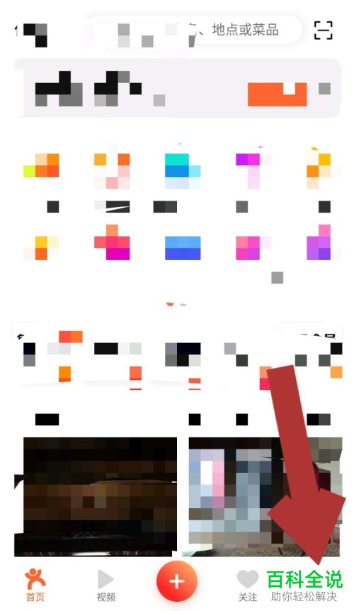 手机大众点评软件账户的头像怎么更改