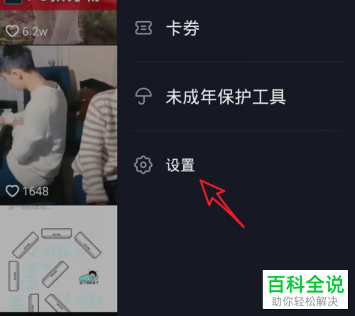 手机抖音软件如何申请商品分享功能