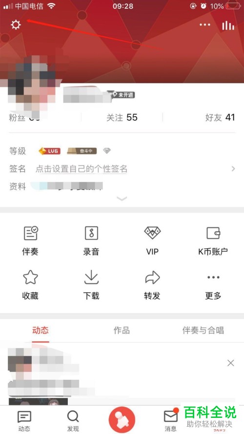 手机端全民K歌app怎么不显示自己的手机型号