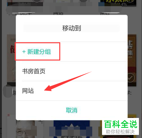 手机当当云阅读怎么给书房图书分类