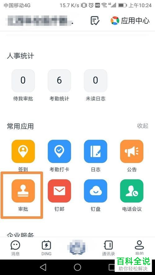 手机钉钉如何提交借车申请