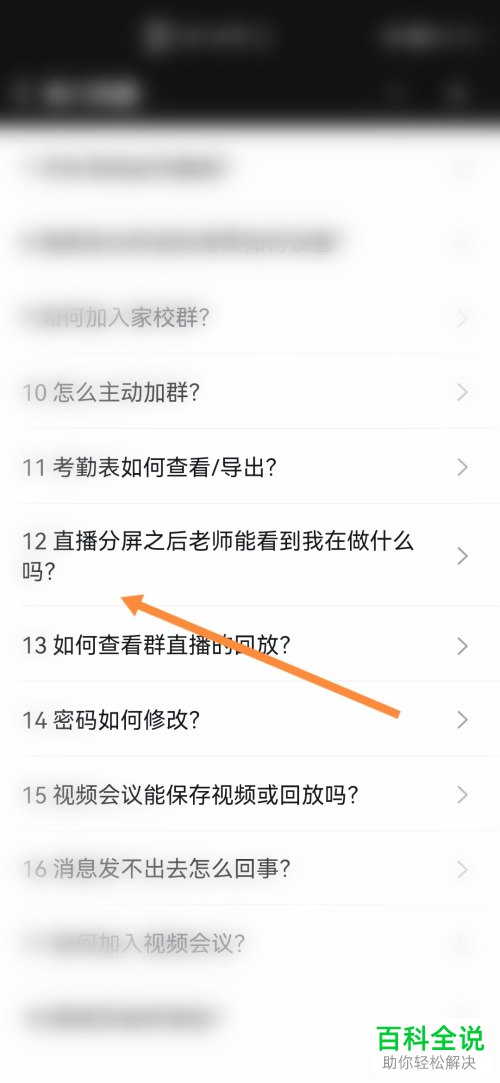 手机钉钉直播上课老师能否查看与监控学生画面