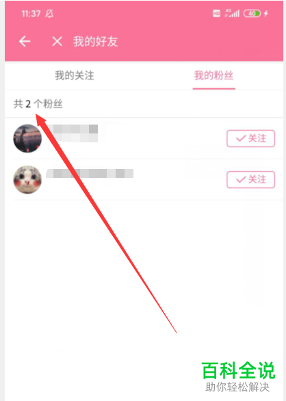 手机端哔哩哔哩app如何将自己的粉丝删除
