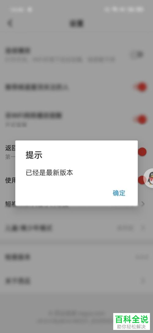 手机端西瓜视频APP如何更新到最新的版本