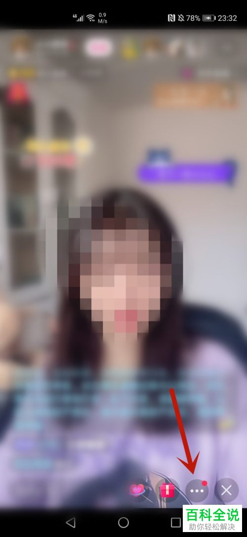 手机抖音APP如何将直播界面清屏