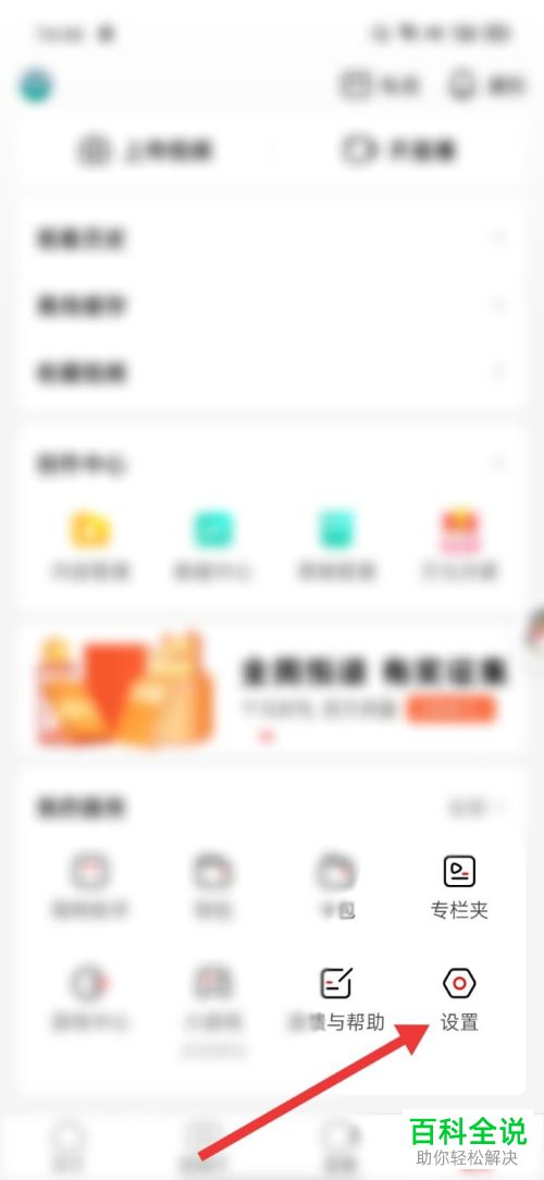 手机端西瓜视频APP如何更新到最新的版本