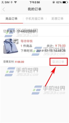 手机当当24小时内取消订单的方法