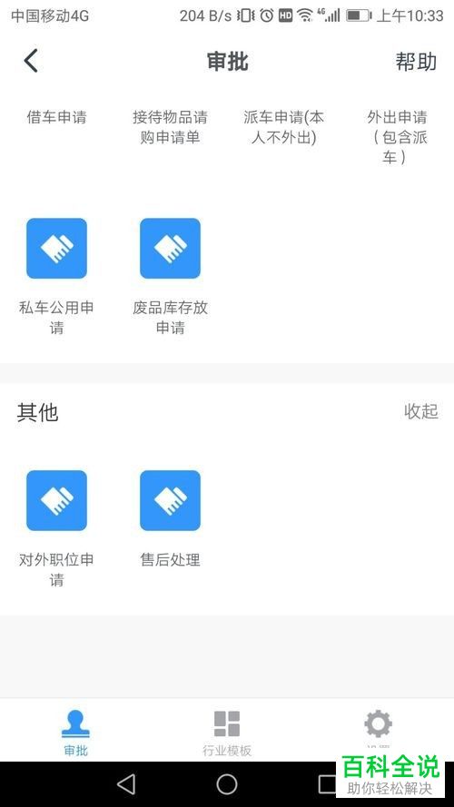 手机钉钉如何提交售后处理