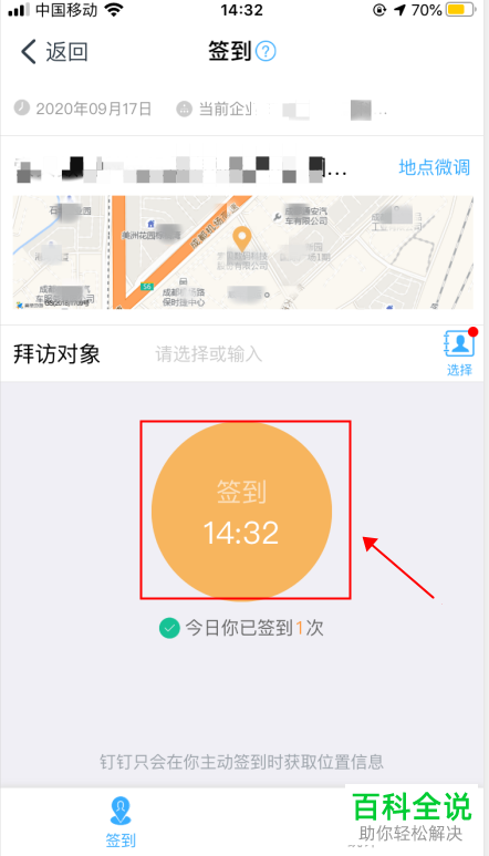 手机钉钉APP如何签到