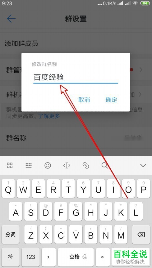 手机钉钉软件中如何修改群名称