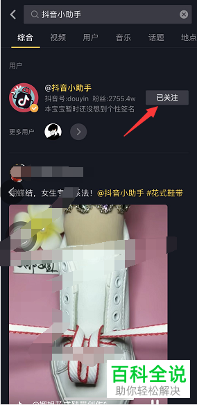 手机抖音软件中抖音小助手如何关注