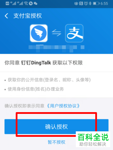 手机钉钉支付宝账号怎么绑定