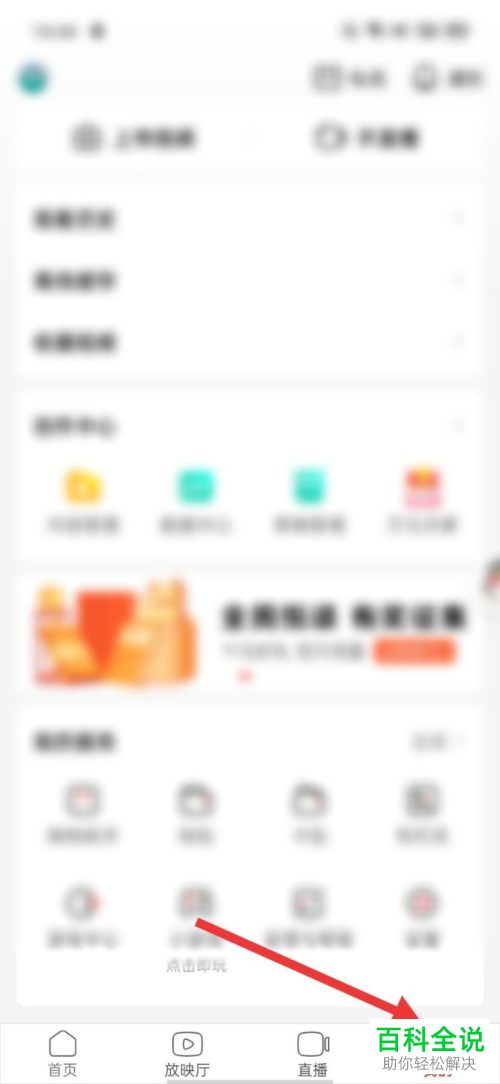 手机端西瓜视频APP如何更新到最新的版本