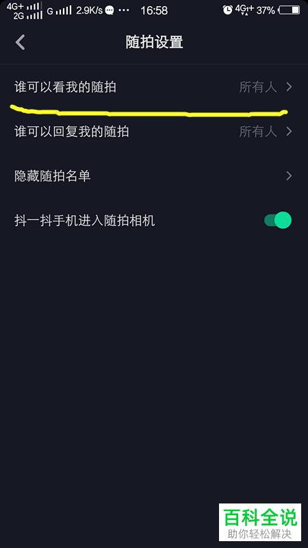 手机抖音随身拍仅好友可见怎么设置