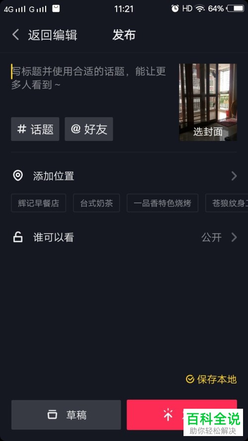 手机抖音app内发布视频的时候怎么@抖音小助手