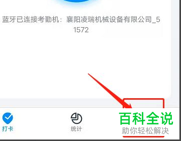 手机钉钉如何开启考勤机蓝牙自动打卡