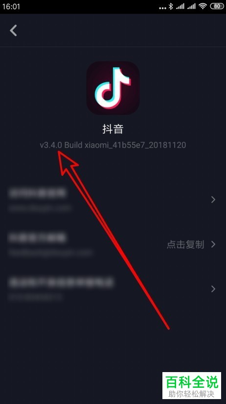 手机抖音中的小程序怎么打开