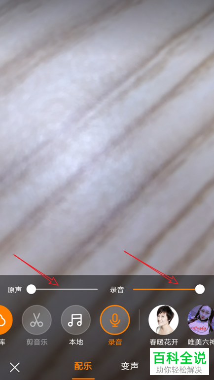 手机端快手app录视频之后怎么使用录音作为配乐