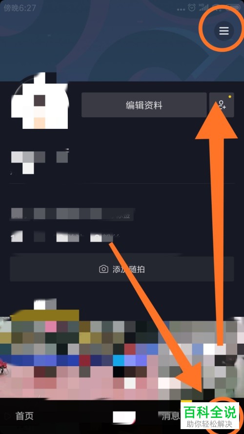 手机抖音软件中的原抖音号如何登录