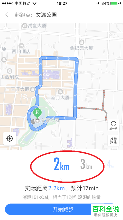 手机端百度地图跑步路线功能使用教程