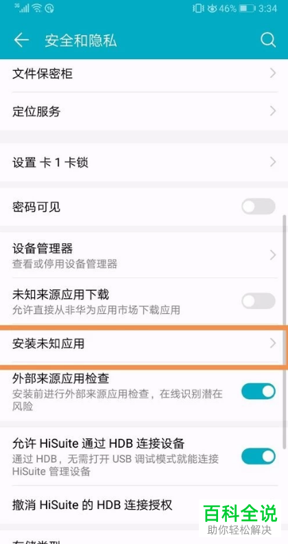 手机弹出不能安装未知来源的应用怎么设置为允许