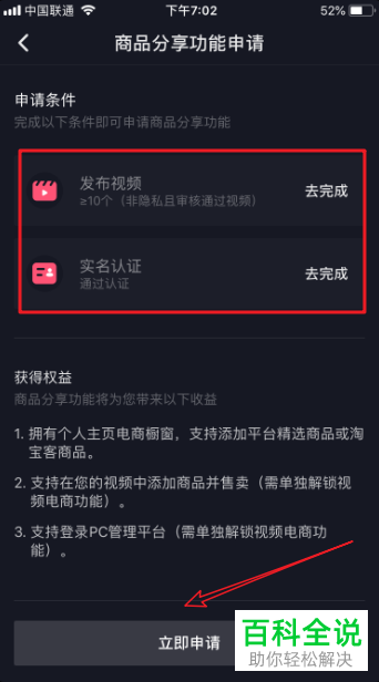 手机抖音软件中的商品分享功能如何申请